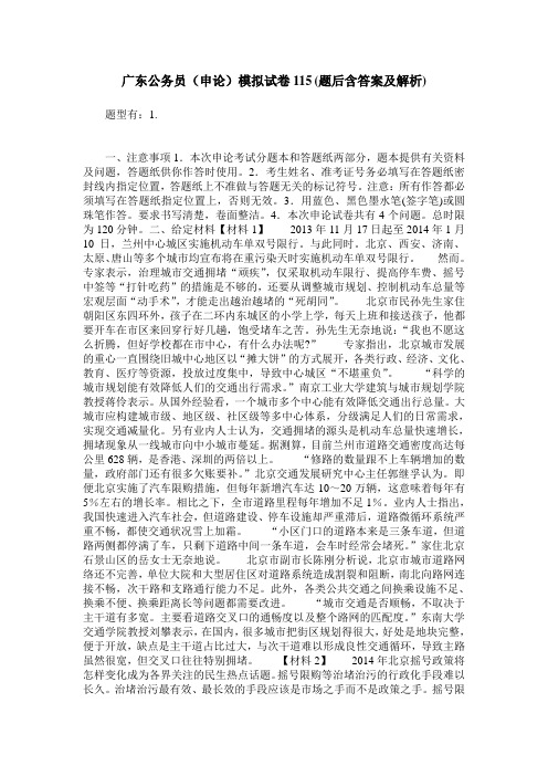 广东公务员(申论)模拟试卷115(题后含答案及解析)