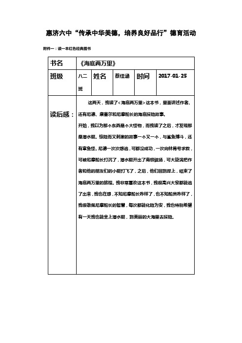 惠济六中2017寒假德育作业