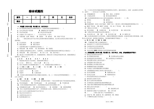 税收计会统岗位练习题