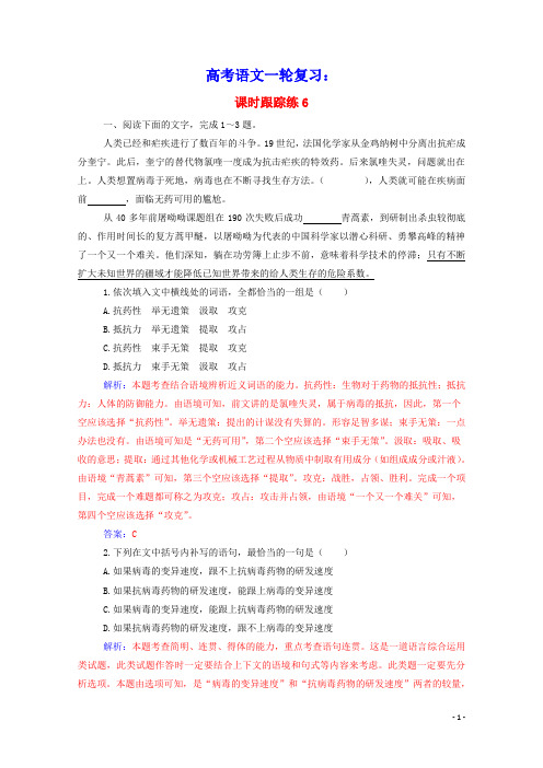 2021届高考语文一轮复习课时跟踪练6语言表达连贯得体2含解析