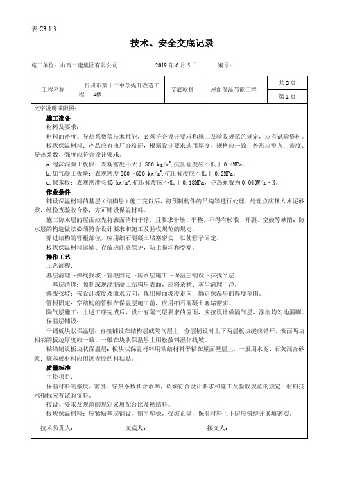 节能分部技术交底