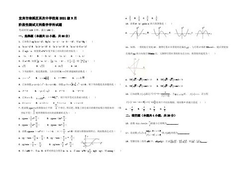 四川省宜宾市南溪区第二中学校2022届高三上学期第3周周考数学(文)试题 Word版含答案