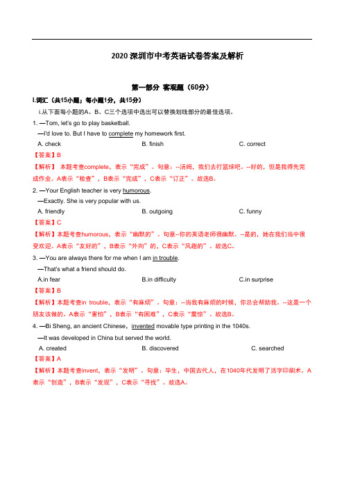 深圳市中考英语2020中考英语+解析