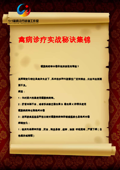 磺胺类药物中毒的临床表现有哪些？