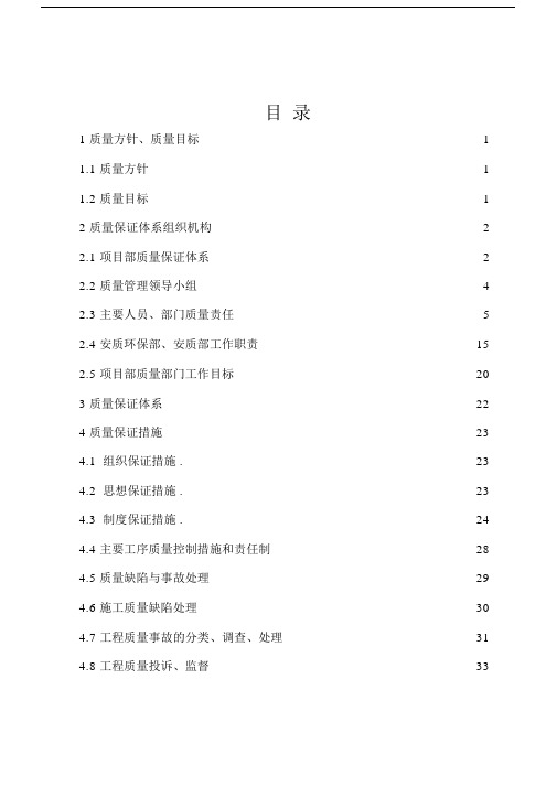 (完整版)高速公路质量保证体系.doc