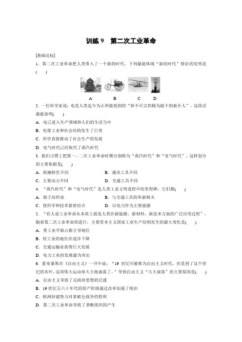 课时作业8：第8课  第二次工业革命