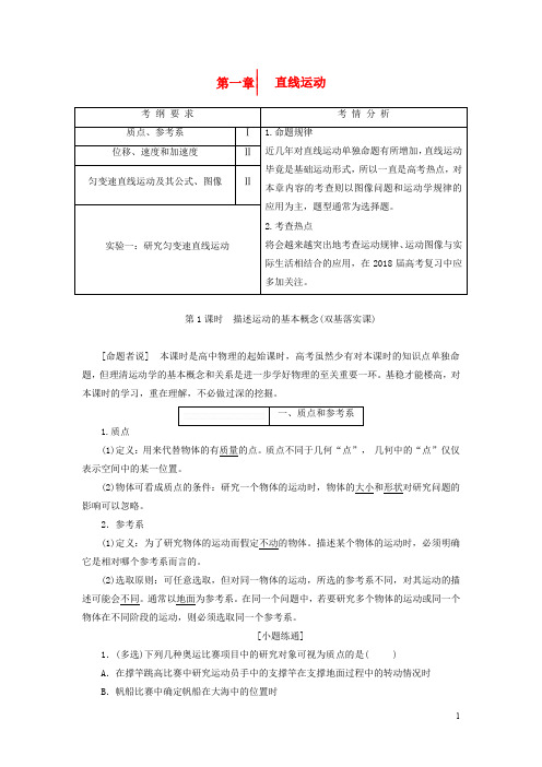 高考物理大一轮复习 第一章 直线运动教师用书