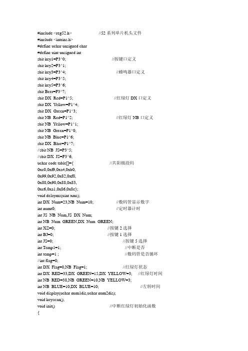 51单片机交通灯程序带车流量