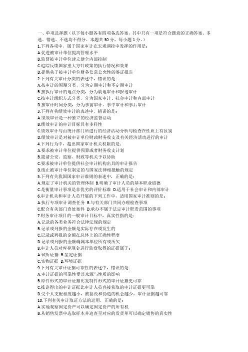 审计师考试-审计理论与实务试题及答案