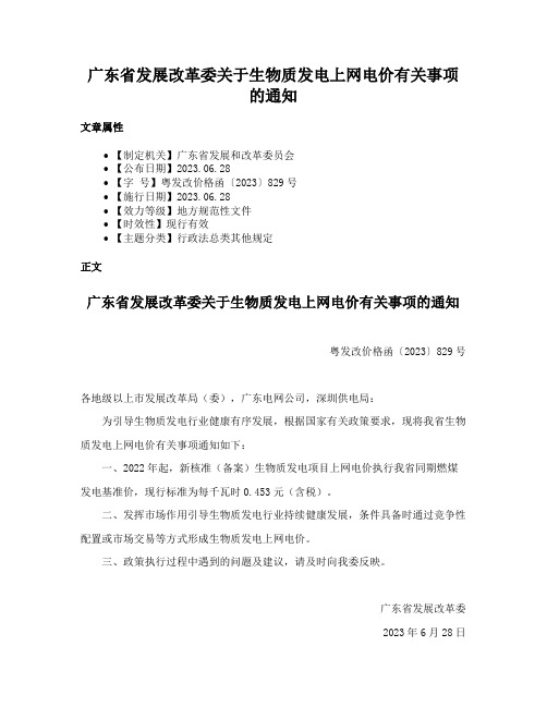 广东省发展改革委关于生物质发电上网电价有关事项的通知