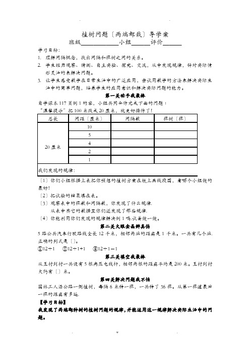 植树问题两端都栽导学案