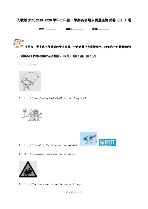 人教版(PEP)2021-2021学年二年级下学期英语期末质量监测试卷(II-)卷