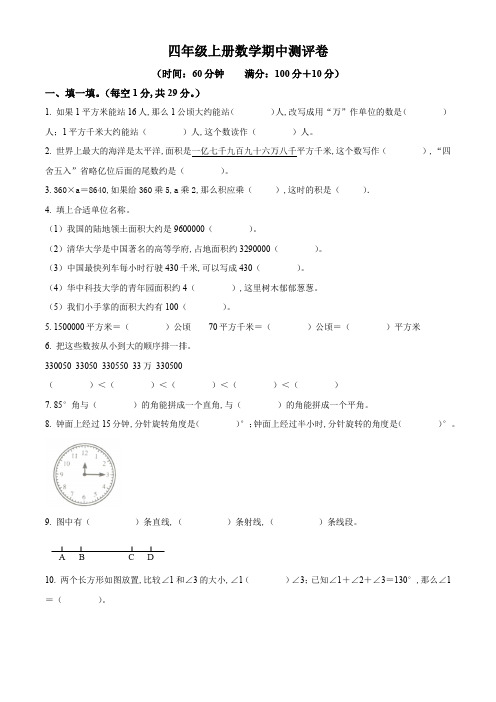 2023-2024学年人教版数学四年级上册《期中检测试题》附答案解析