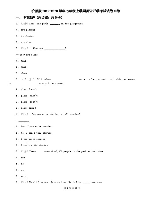 沪教版2019-2020学年七年级上学期英语开学考试试卷C卷