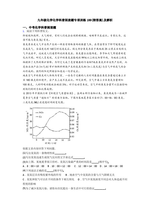 九年级化学化学科普阅读题专项训练100(附答案)及解析