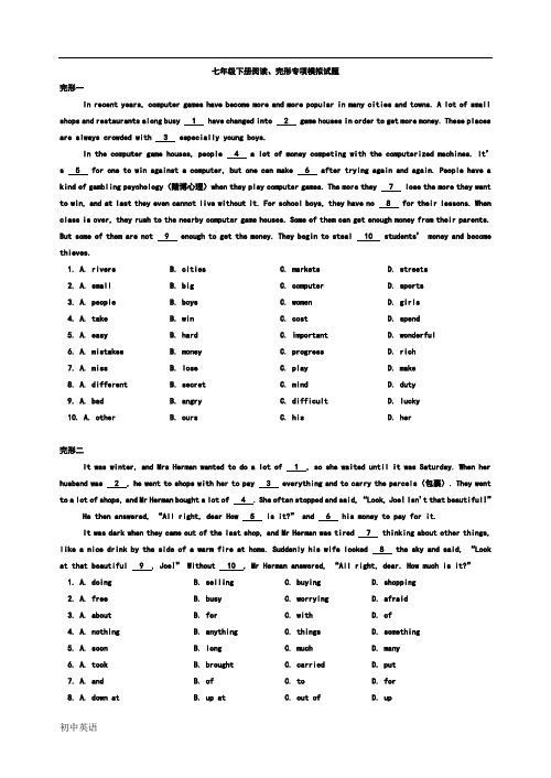 仁爱版七年级下册英语阅读和完型填空