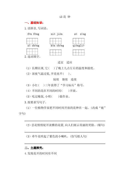 部编版语文三年级下-04第四单元-花钟-随堂测试习题02