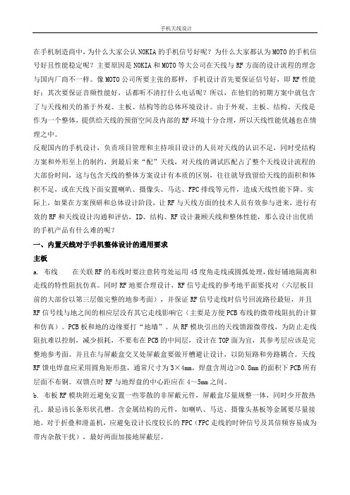 手机天线设计