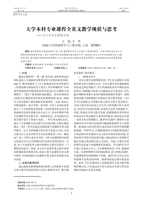 大学本科专业课程全英文教学现状与思考——以工科专业课程为例