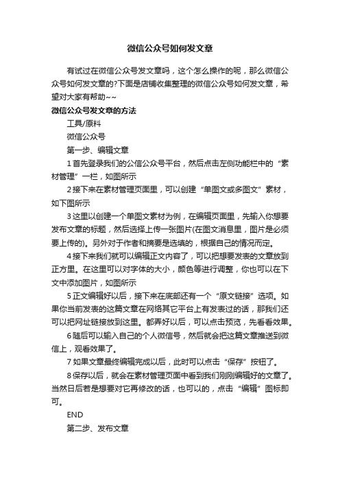 微信公众号如何发文章