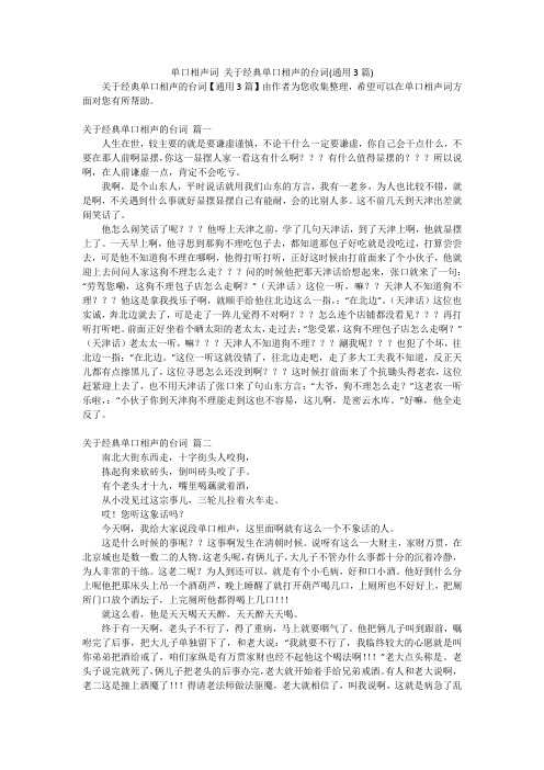 单口相声词 关于经典单口相声的台词(通用3篇)