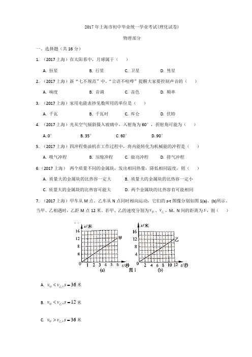 上海中考物理试卷(word版,有答案)