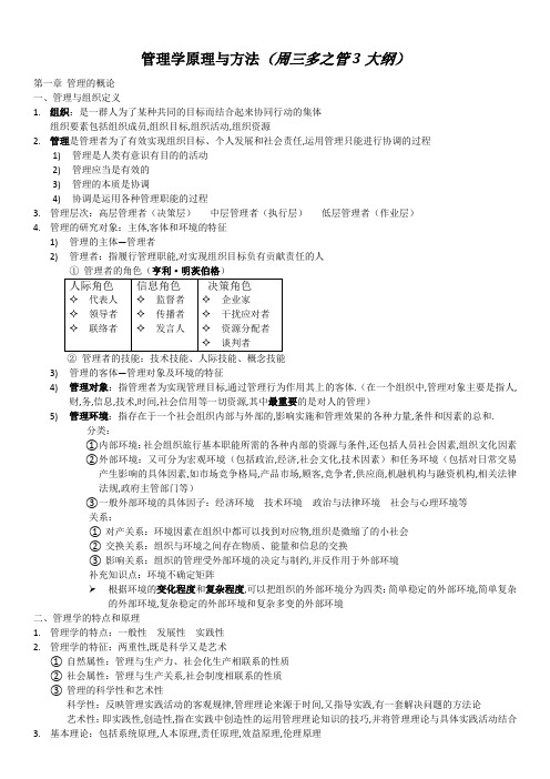 周三多管理学精华重点