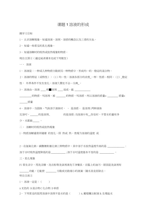 甘肃省金塔县第四中学九年级化学下册《第九单元溶液》导学案(新人教版).docx