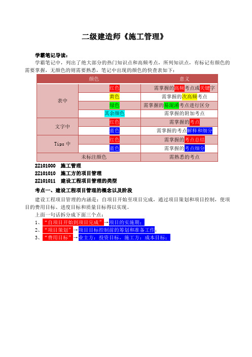 2020年二级建造师《施工管理》必备知识点