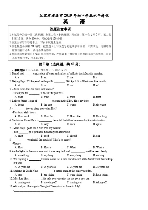 江苏省宿迁市2019年中考英语试题(Word版,含答案)