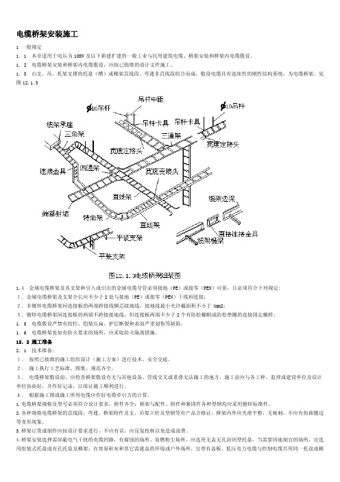 电缆桥架线槽安装规范工艺施工图集