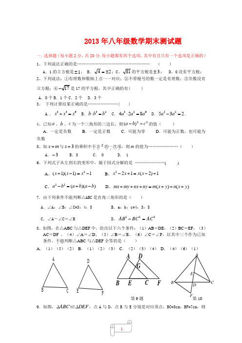 2013年八年级数学期末测试题