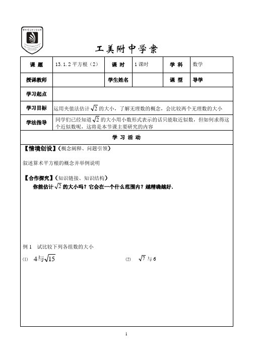 平方根(2)计算器 学案