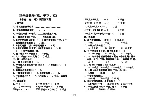 三年级数学(吨、千克、克)