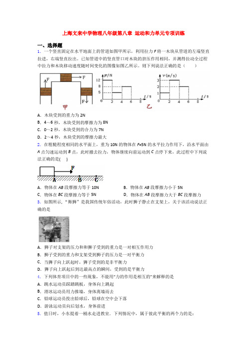 上海文来中学物理八年级第八章 运动和力单元专项训练