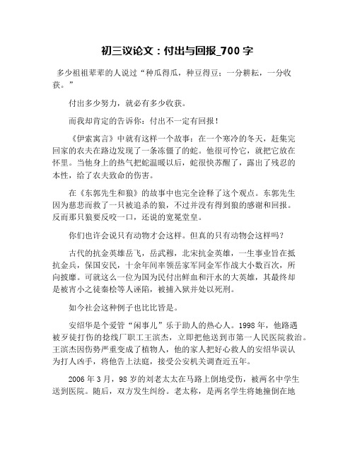 初三议论文:付出与回报_700字