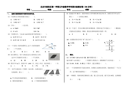 北京市朝阳区人教五年级上数学期末卷(含答案)