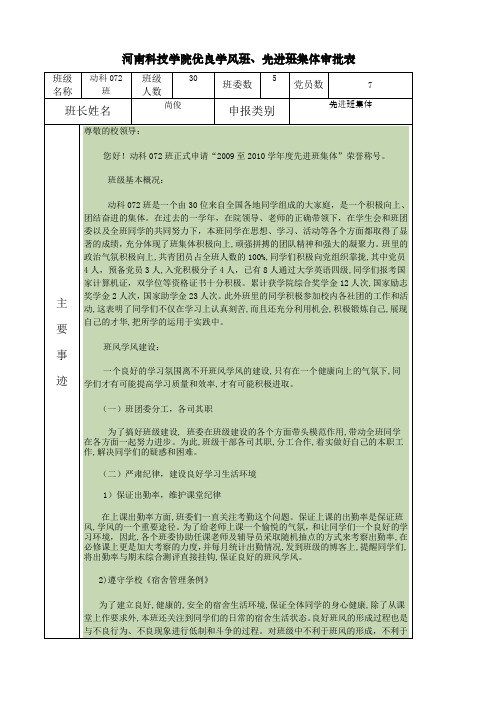 河南科技学院优良学风班、先进班集