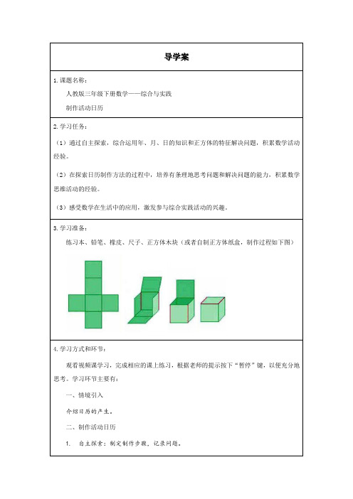 制作活动日历导学案