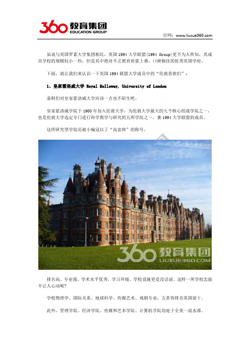 一起来见识下英国1994大学联盟中的伦敦名校