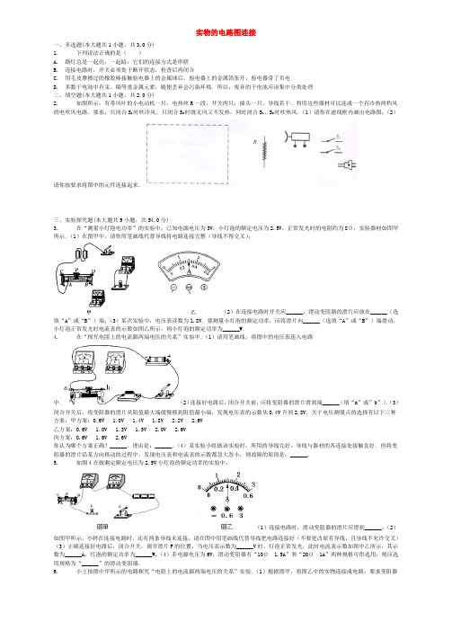 2018届中考物理实物的电路图连接复习专项练习