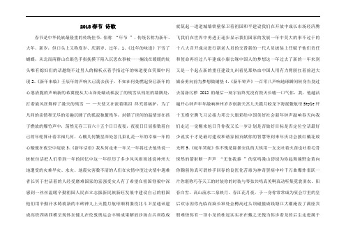 2018春节 诗歌