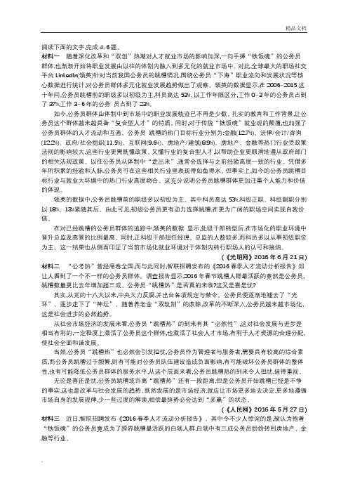 高考语文非连续性文本阅读练习题(附答案解析)