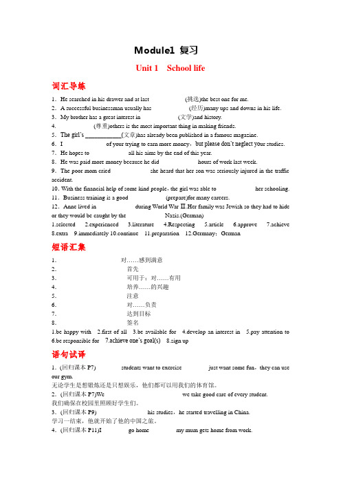 苏教版高一模块一Unit1总复习(讲解加配套练习)