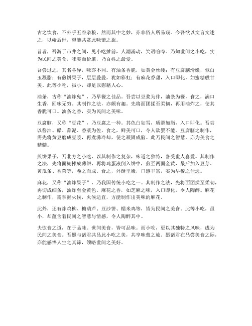 吃小吃的文言文翻译