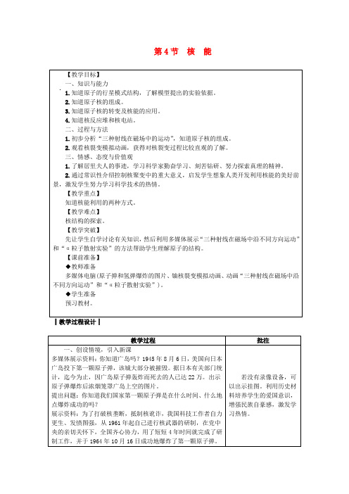 九年级物理下册 11.4核能教案 (新版)教科版