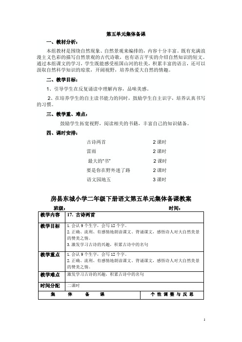 第五单元集体备课