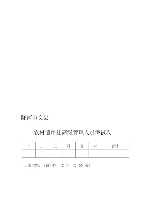 农村信用社高管人员考试题