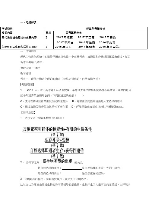 高中生物《现代生物进化理论》优质课教案、教学设计