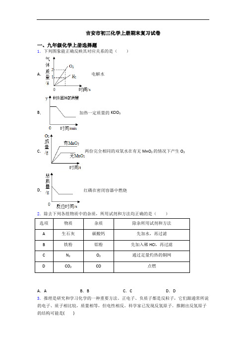 吉安市初三化学初三化学上册期末复习试卷